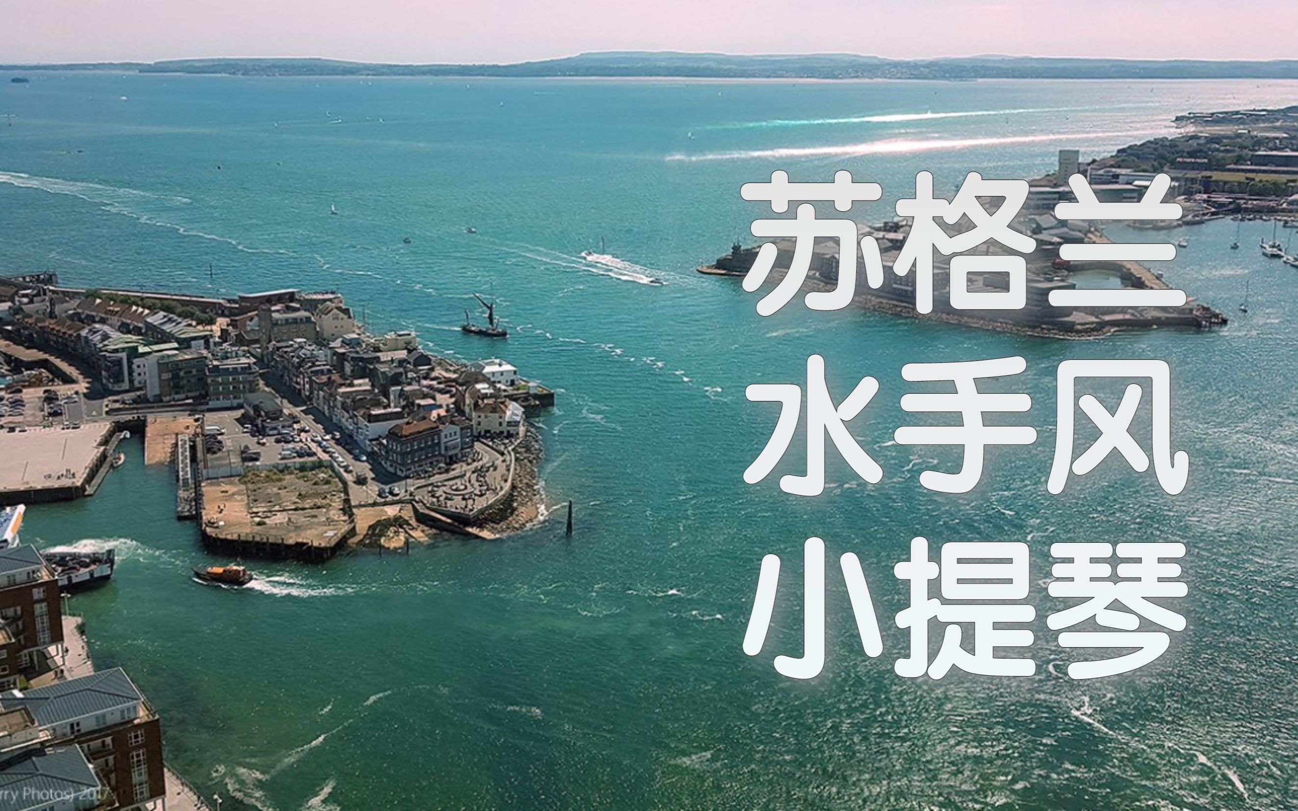 小提琴|ABRSM英皇4级A1 Portsmouth《朴茨茅斯》(from The Dancing Master)哔哩哔哩bilibili