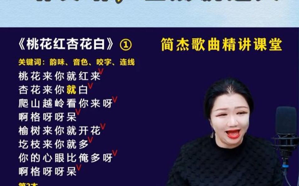 [图]《桃花红杏花白》这句有没有把下滑音唱出来，差别太大！你同意吗？评论区告诉我哟