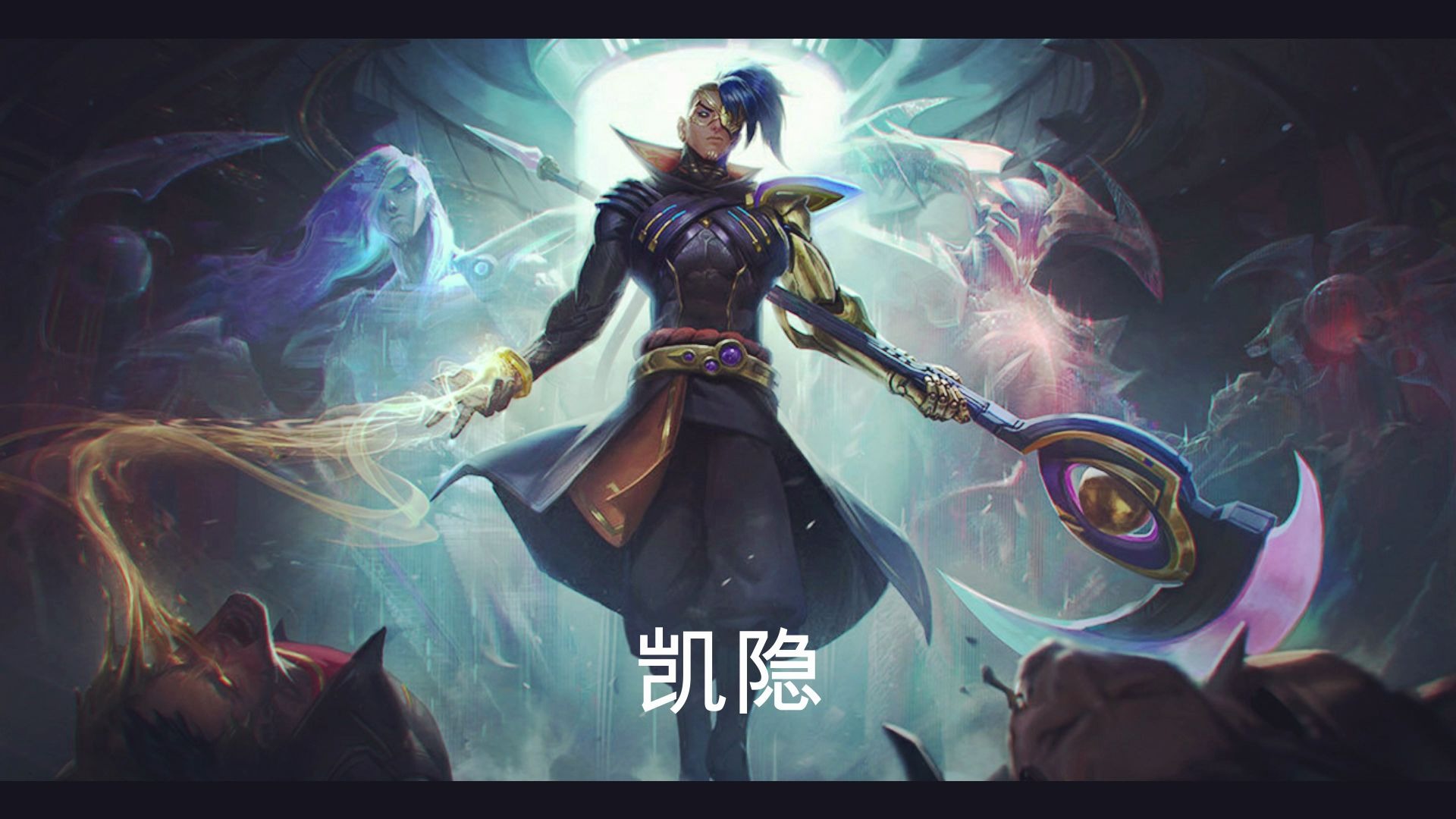 【lol】凯隐"比50血翻盘还极限的翻盘"