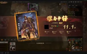 Descargar video: 【三国杀OL】22排位-武将搭配策略：双菜刀抢输出阵（23位）