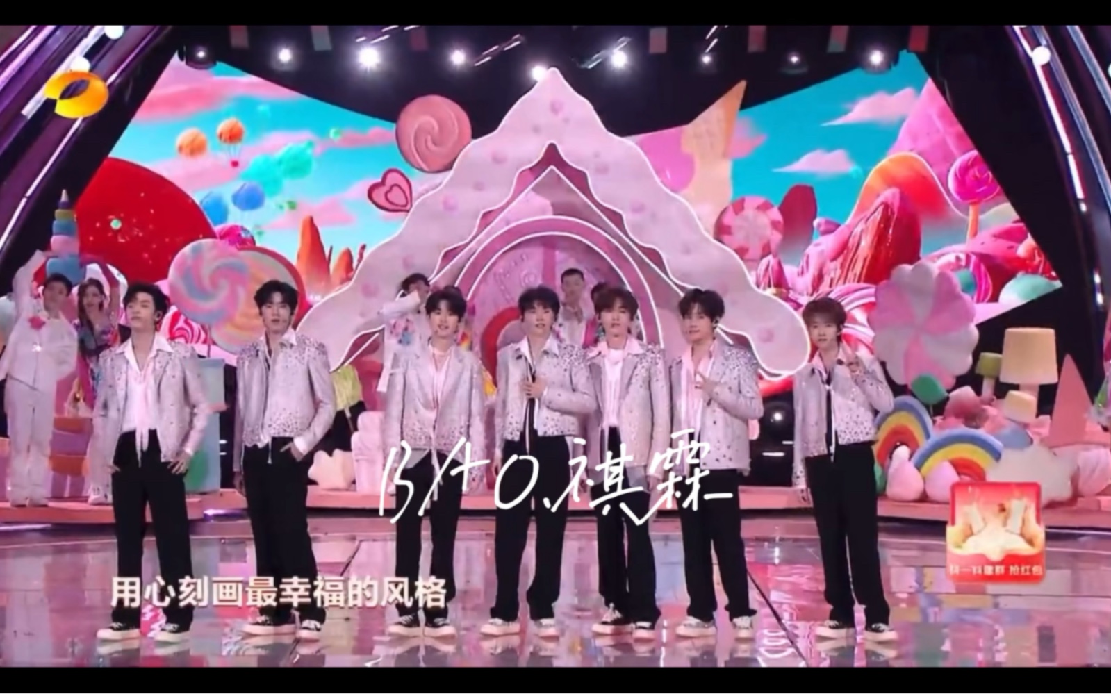 时代少年团湖南卫视春晚舞台-《有点甜》