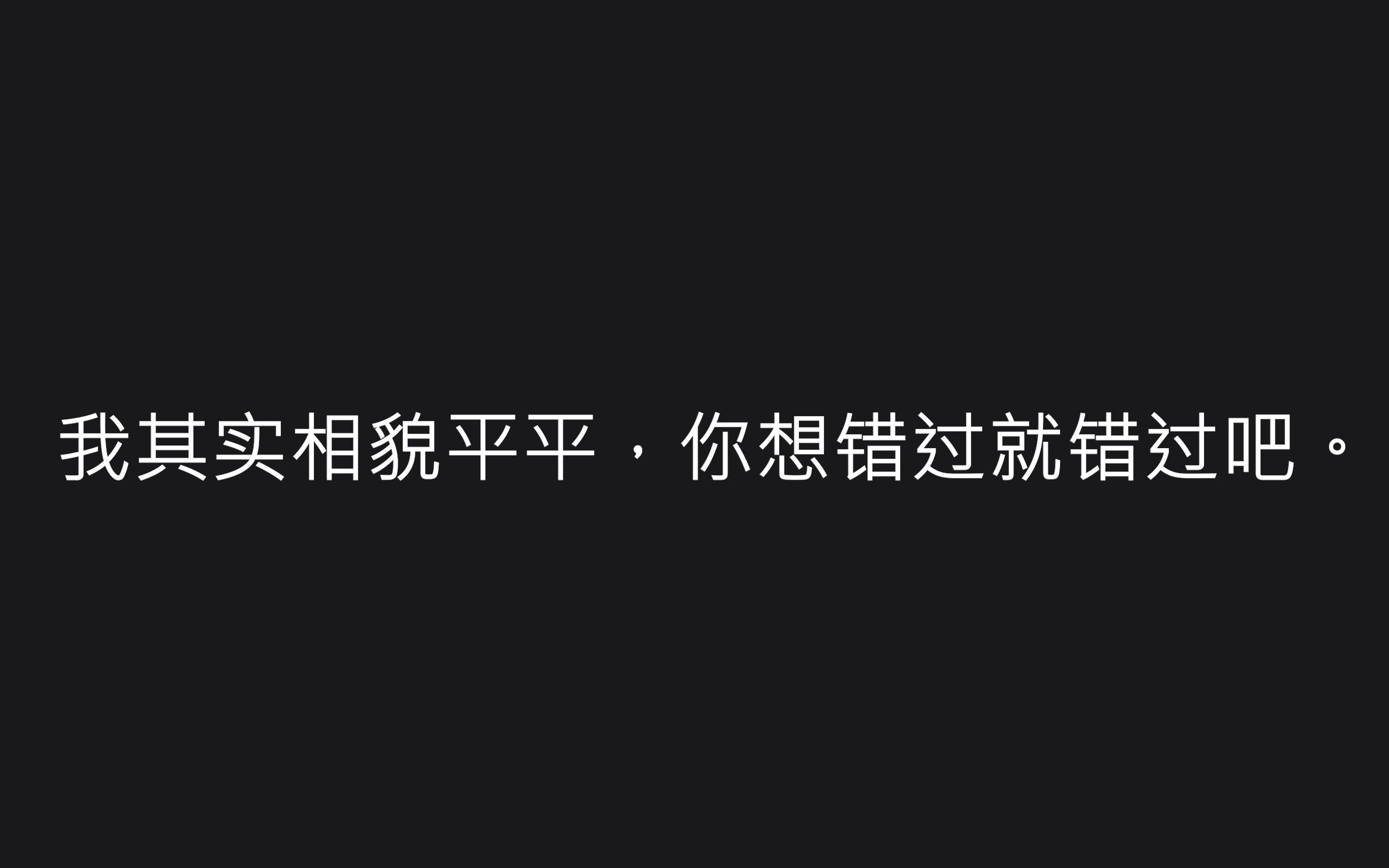 [图]“他用最下流的话骂我的时候，我想起了很久以前他问我什么是爱情”||那些扎心的爱情