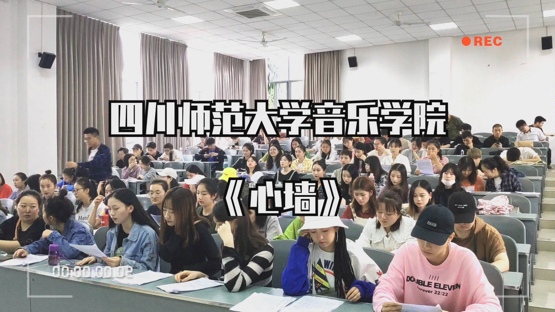 [图]【合唱】四川师范大学 音乐学院《心墙》&《下一个天亮》第一次遇见阴天 遮住你侧脸 前后双视角完整版