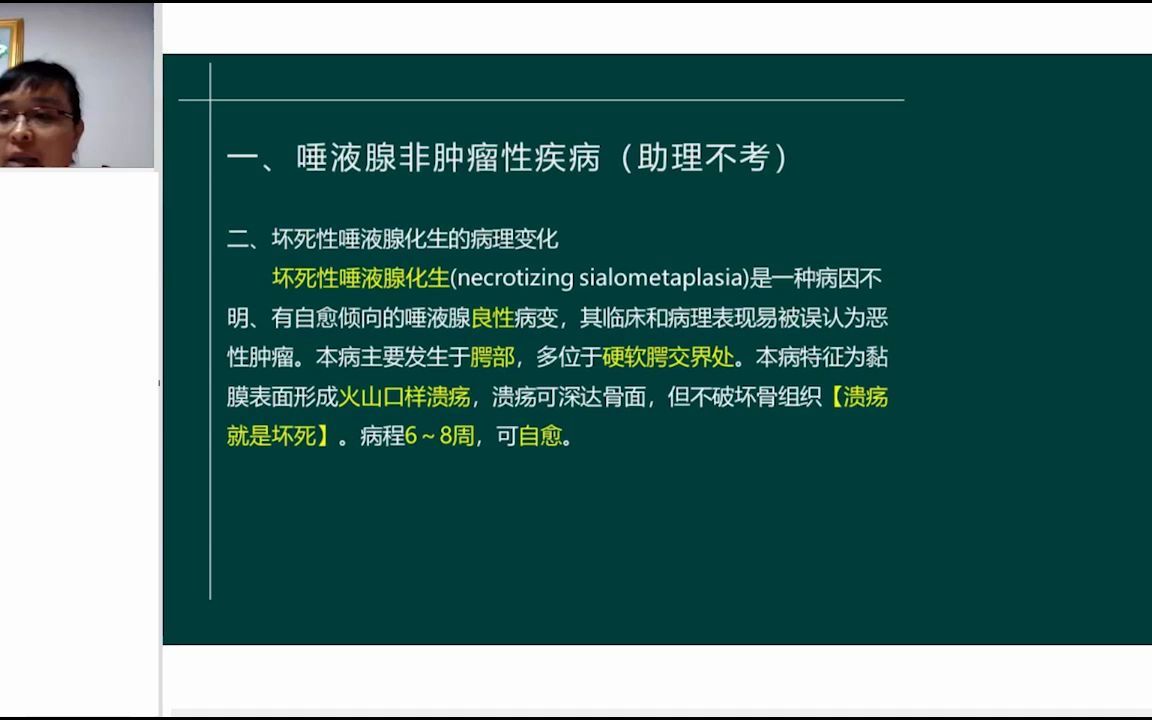 [图]口腔—牙体解剖生理，只讲必考点，临考速提20分！ 口腔执业 口腔助理