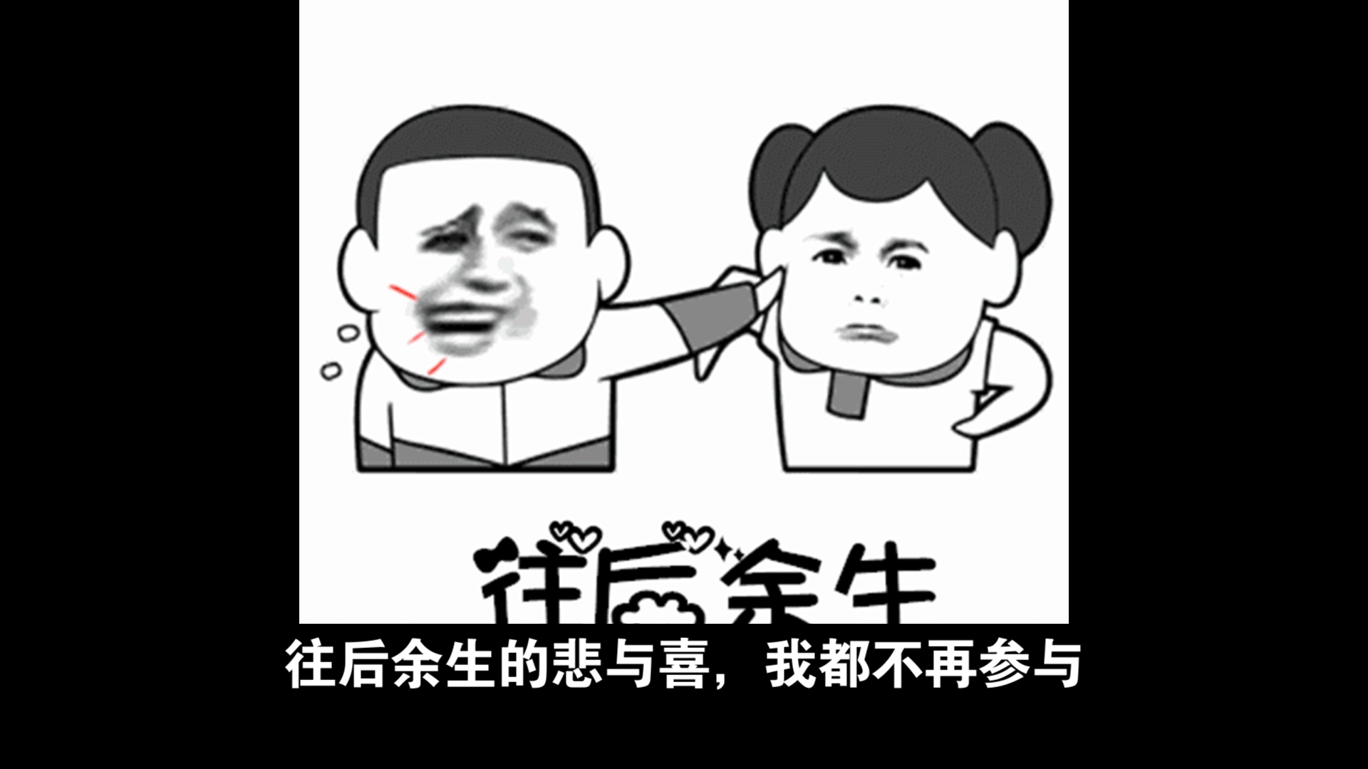 往事清零