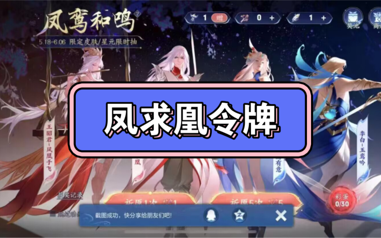 王者荣耀凤求凰令牌—-120,要的私,有信誉图