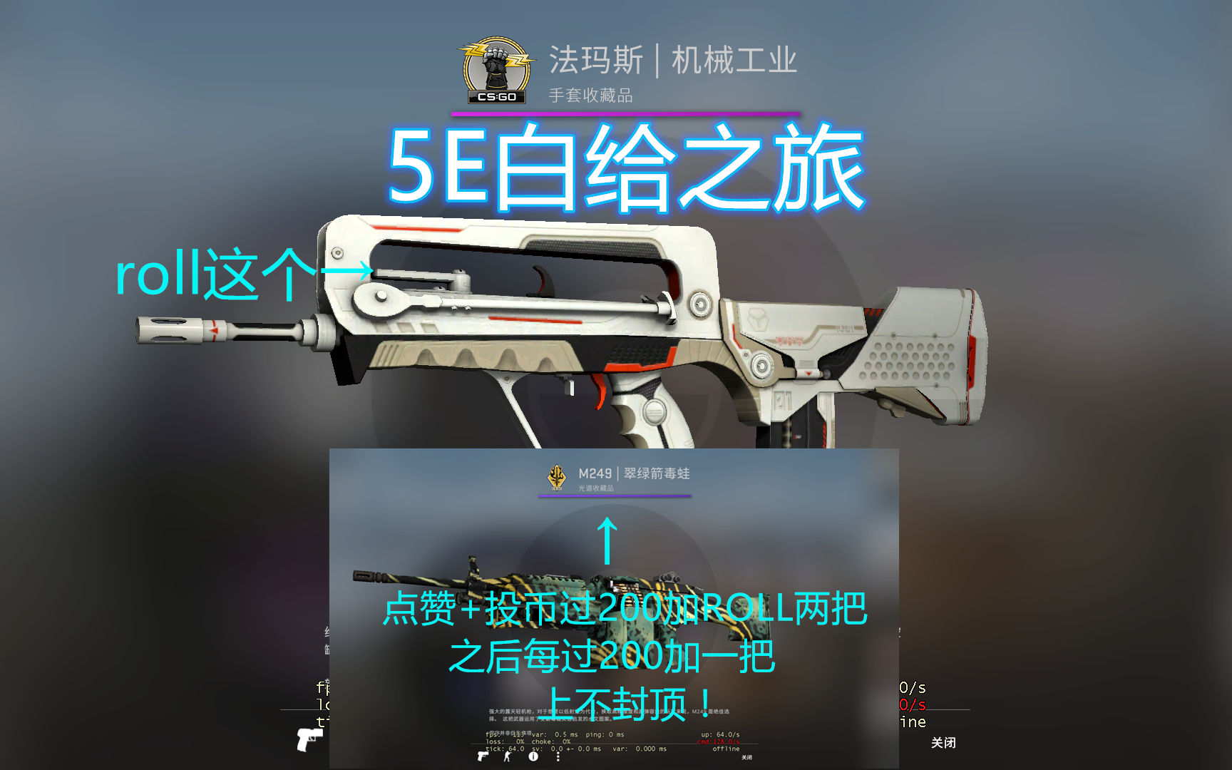 【csgo】当开箱up主开始接触5e(roll一把法玛斯机械工业加一堆箭毒蛙)