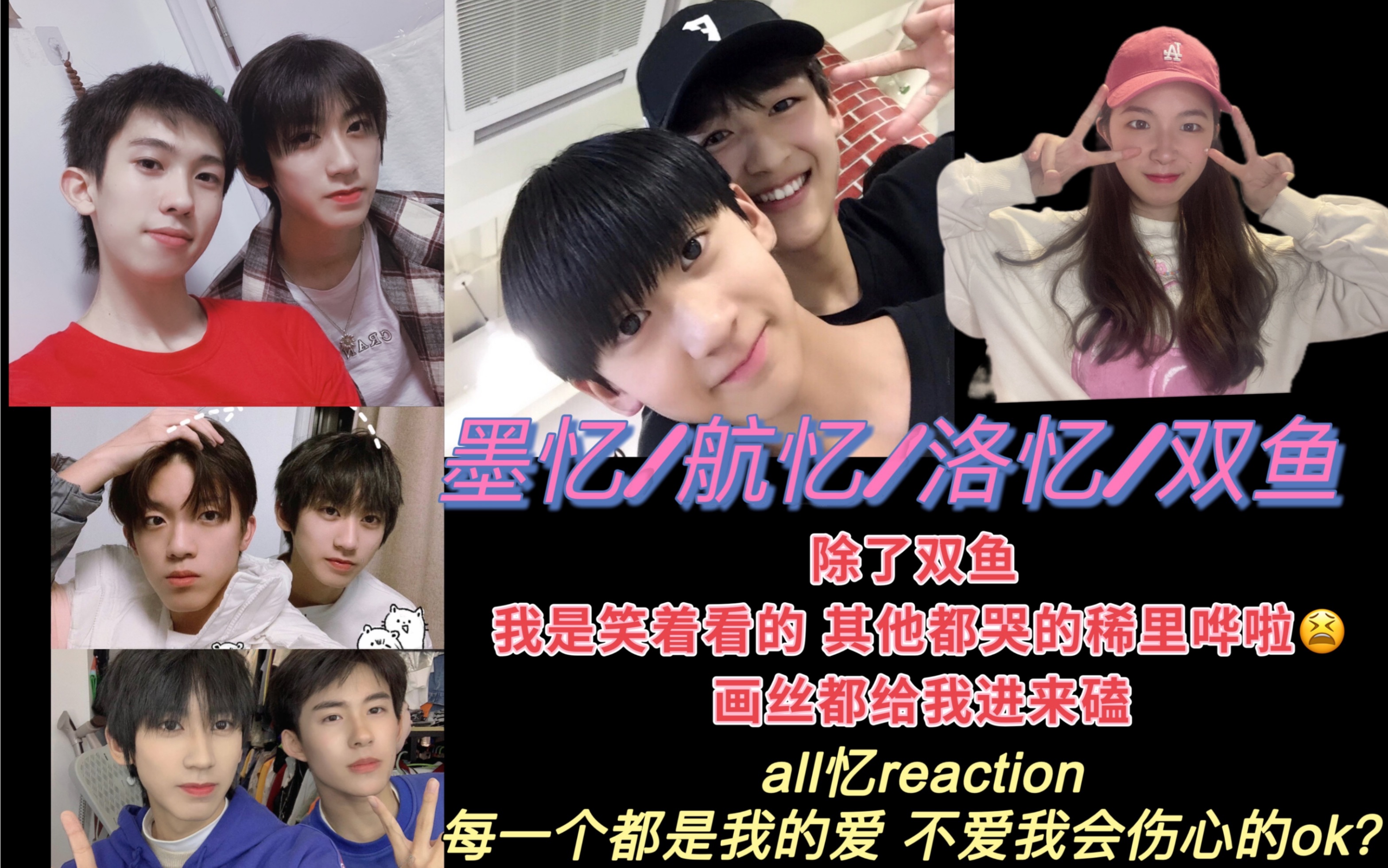 【all忆reaction|航忆 墨忆 洛忆 双鱼】我们池忆宝宝真的是团宠般的存在 被哥哥弟弟宠上天 每一对都戳心窝哔哩哔哩bilibili