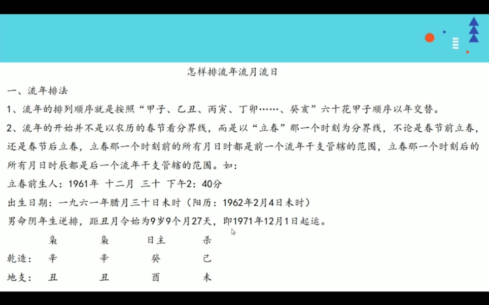 教你学会八字中如何排流年流月流日以及十神如何确定哔哩哔哩bilibili