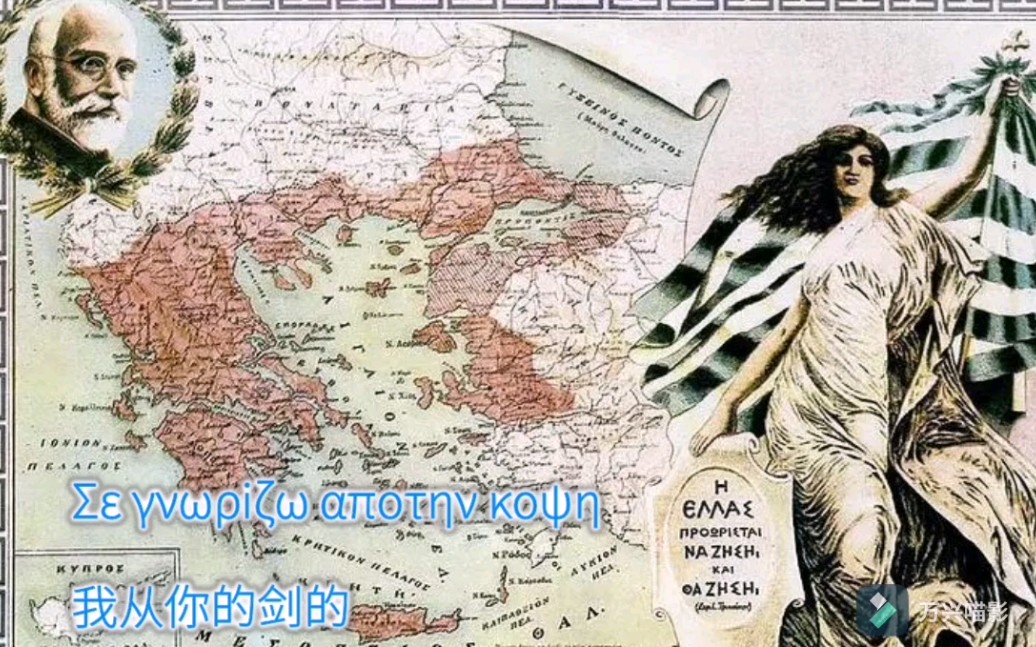 希腊国歌自由颂