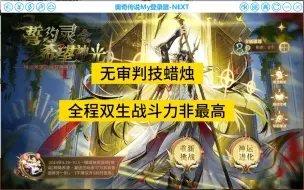 Tải video: 【钻梦&神运开荒第五十九期】极限配置拿下神运希望（刷死了喵）