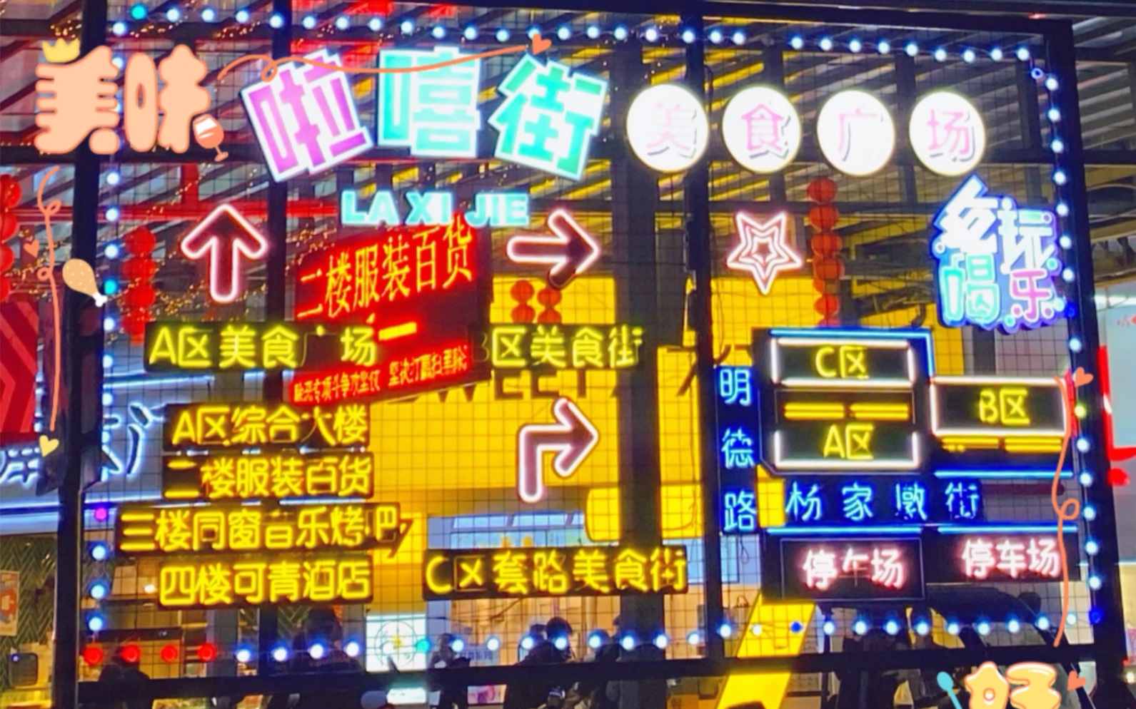 周末觅食吃货贩卖地杭州啦喜街打卡