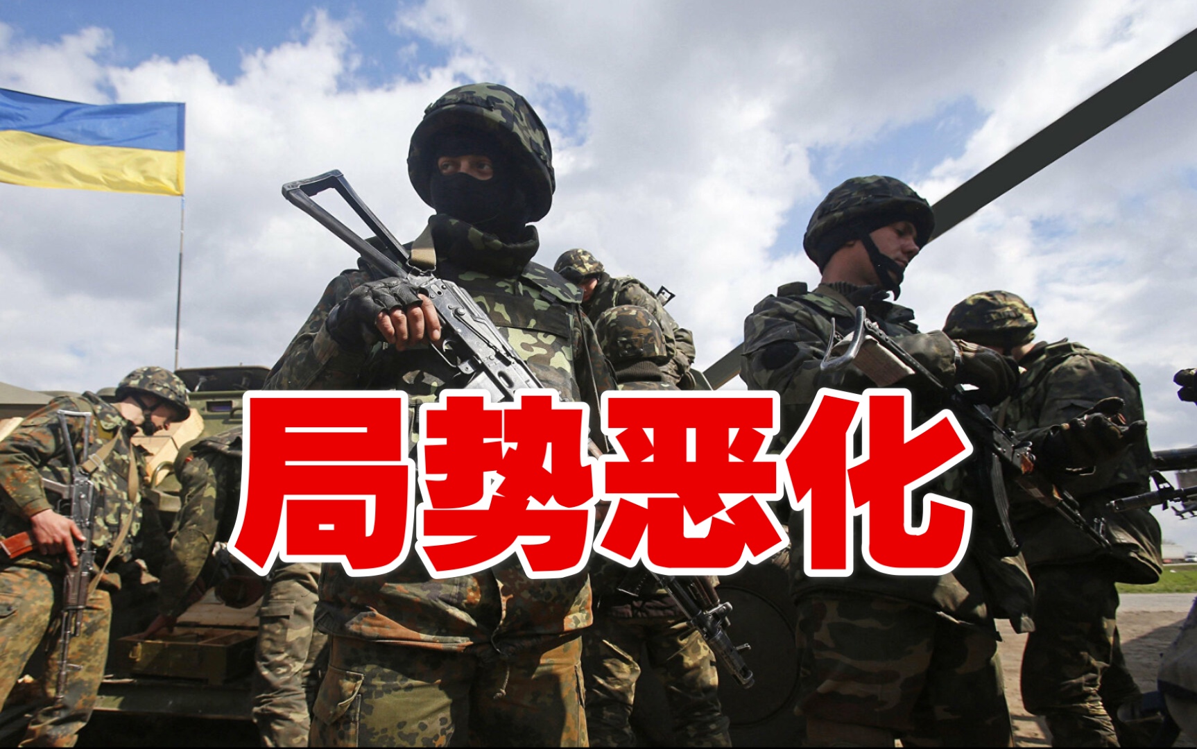 俄罗斯和乌克兰的前线局势更严重了?