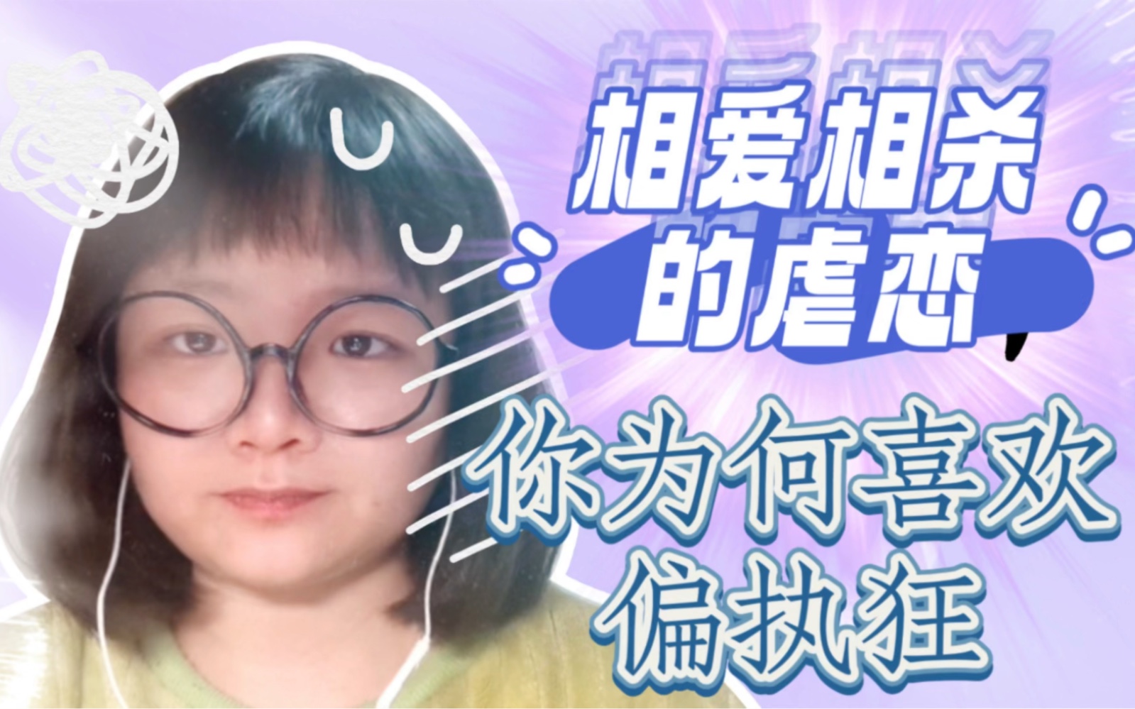 你为何会被偏执型人格者吸引【给力心理】哔哩哔哩bilibili