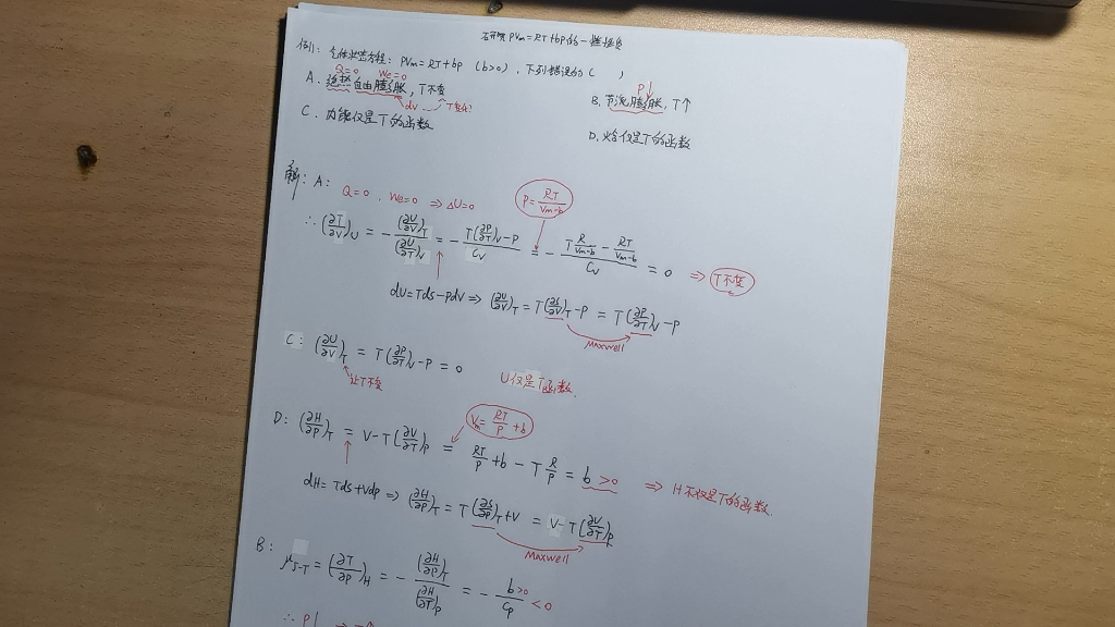 物理化学一道题研究其他气体状态方程的一些问题(pVm=RT+bp)哔哩哔哩bilibili