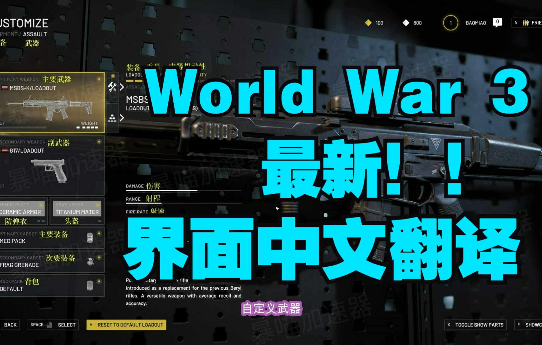 [图]最新！《World War3第三次世界大战》游戏中文翻译图集！怎么设置中文的看过来