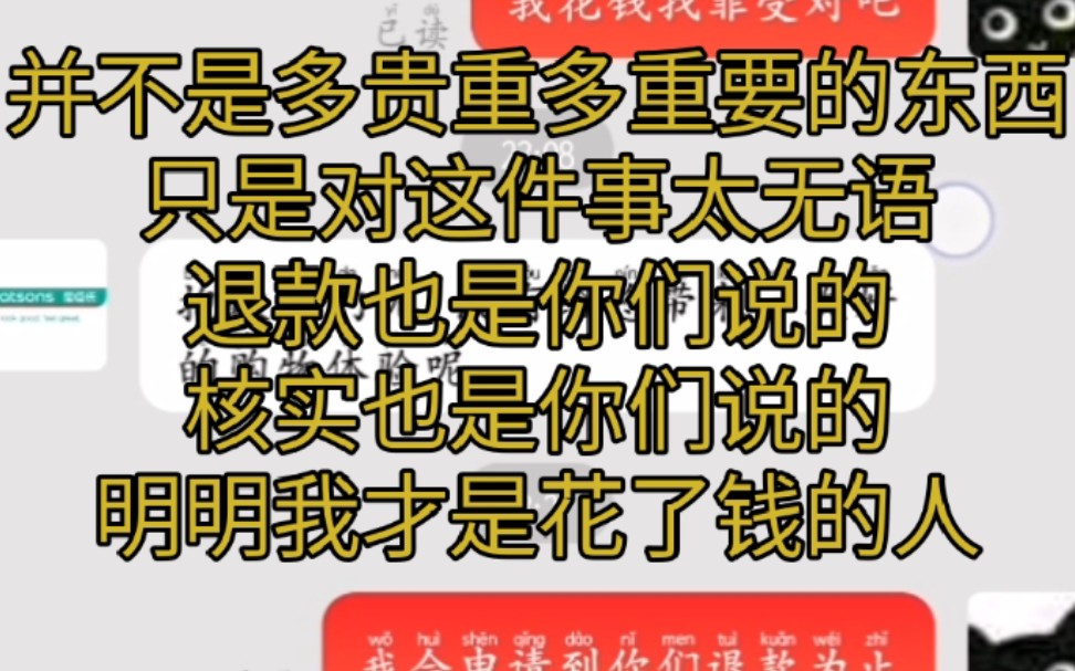 【京东双11申请退款维权记录】屈臣氏官方旗舰店为74元戏耍顾客为哪般哔哩哔哩bilibili