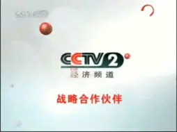 Скачать видео: 【本工作室·朝花夕拾/国庆黄金假期特供】CCTV-2经济频道战略合作伙伴：体彩顶呱呱/国密董酒