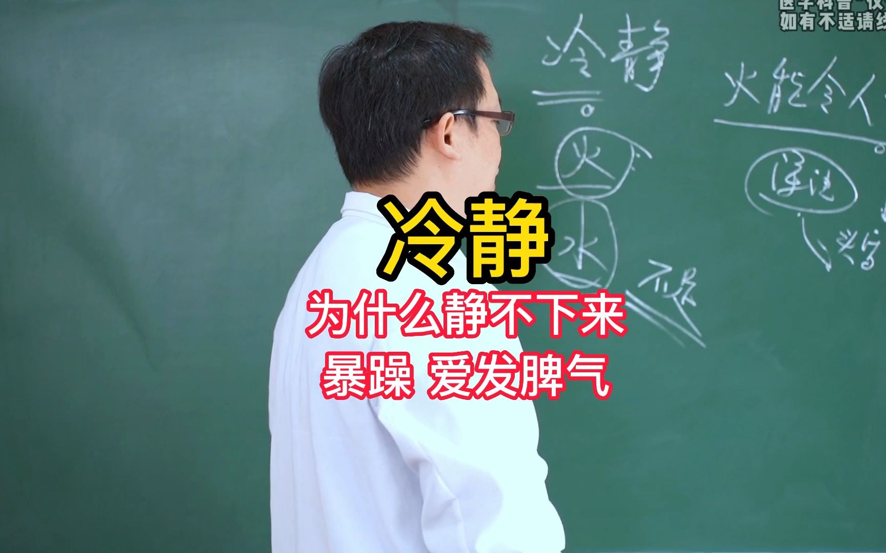 你为什么静不下来,暴躁 易怒爱发脾气
