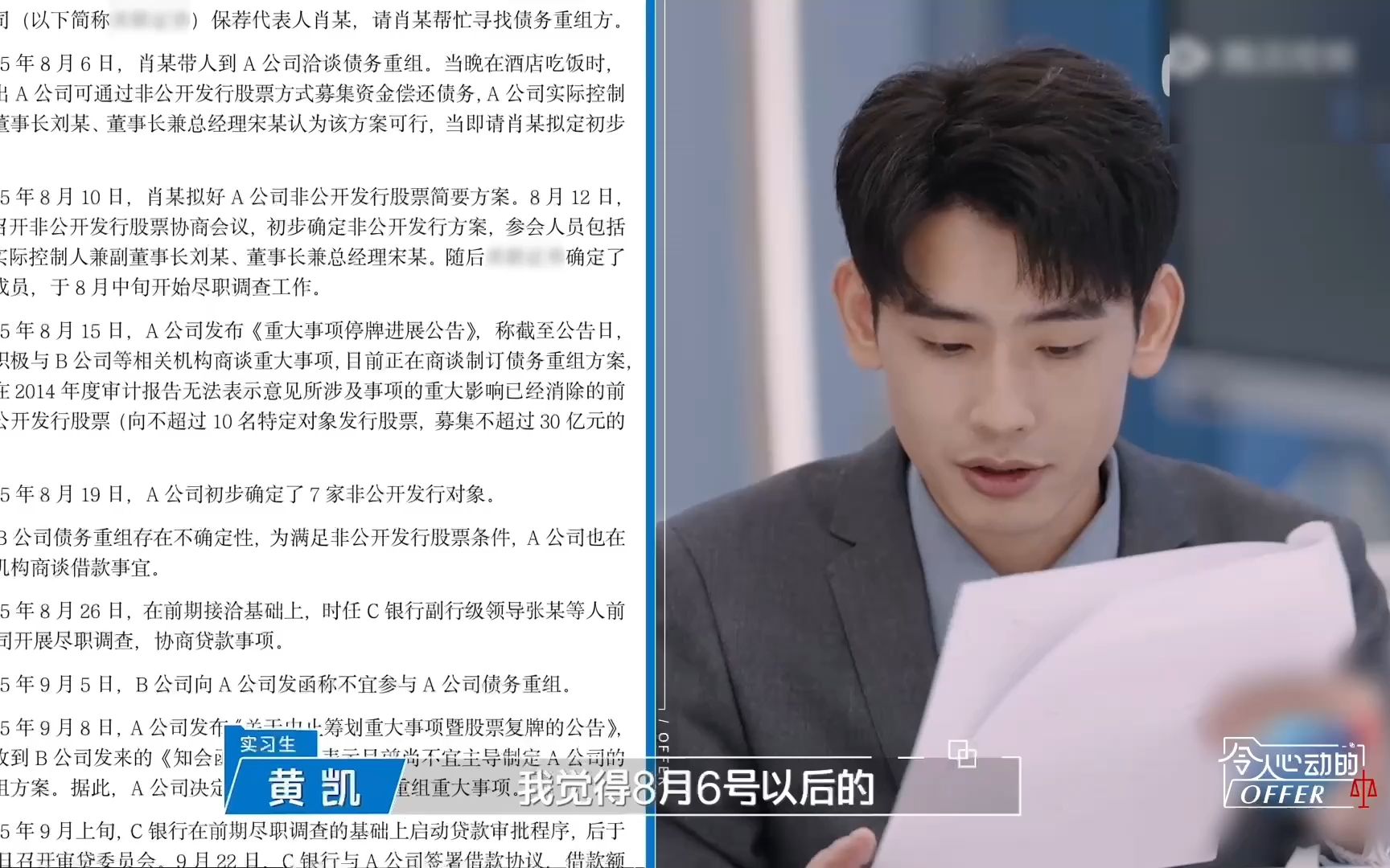 [图]【令人心动的offer5】背了好久内容的黄凯在最终的汇报中自信脱稿，凯子终于找到感觉了！