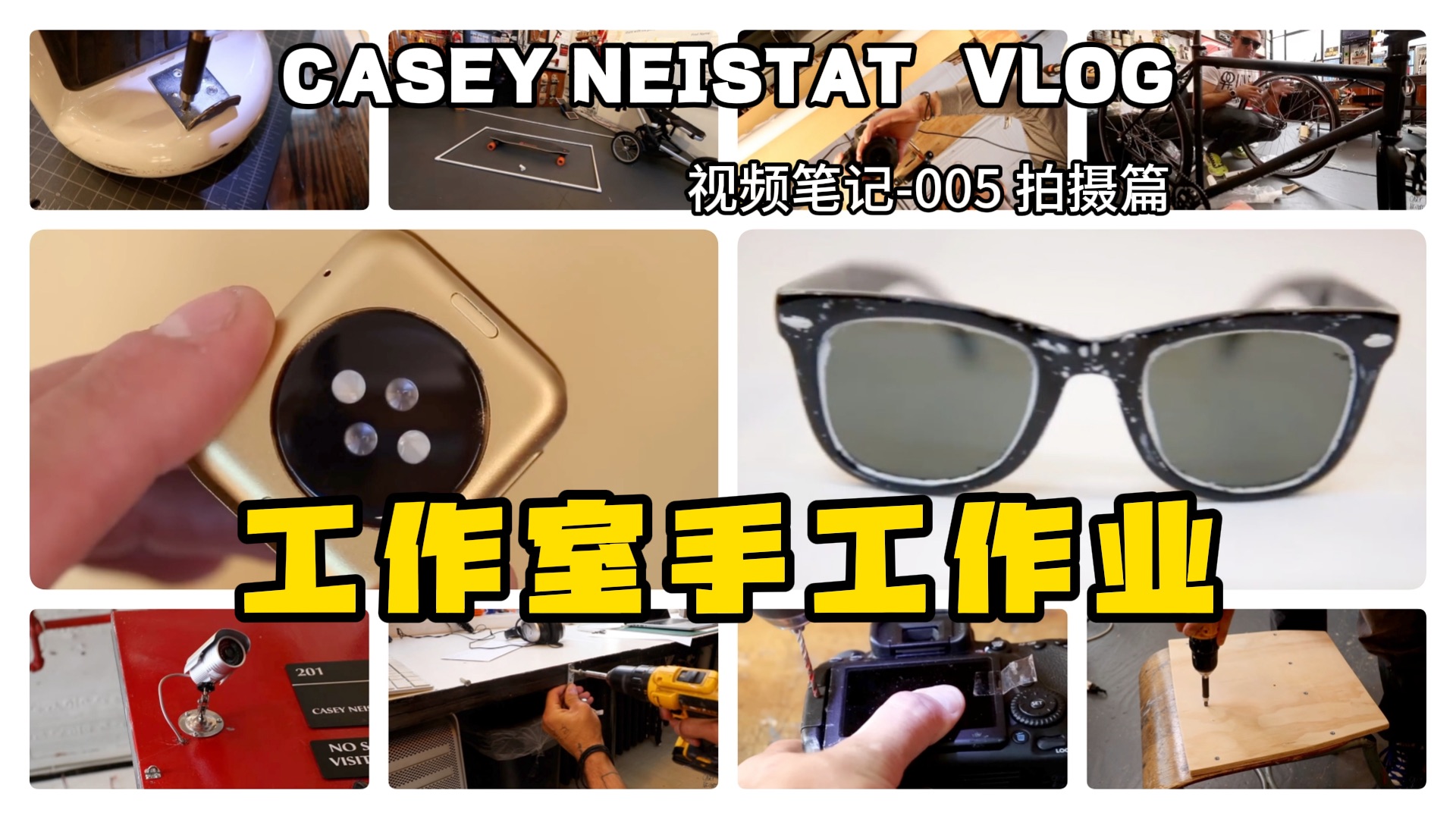 casey10个经典分镜拍摄合集工作室手工作业丨vlog视频笔记005 拍摄篇哔哩哔哩bilibili