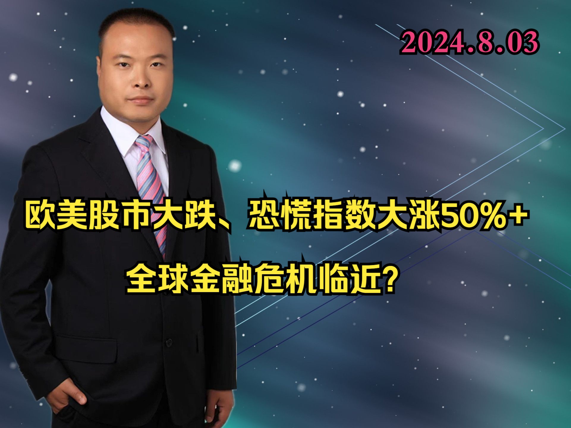 欧美股市大跌、恐慌指数大涨50%+ 全球金融危机临近?哔哩哔哩bilibili