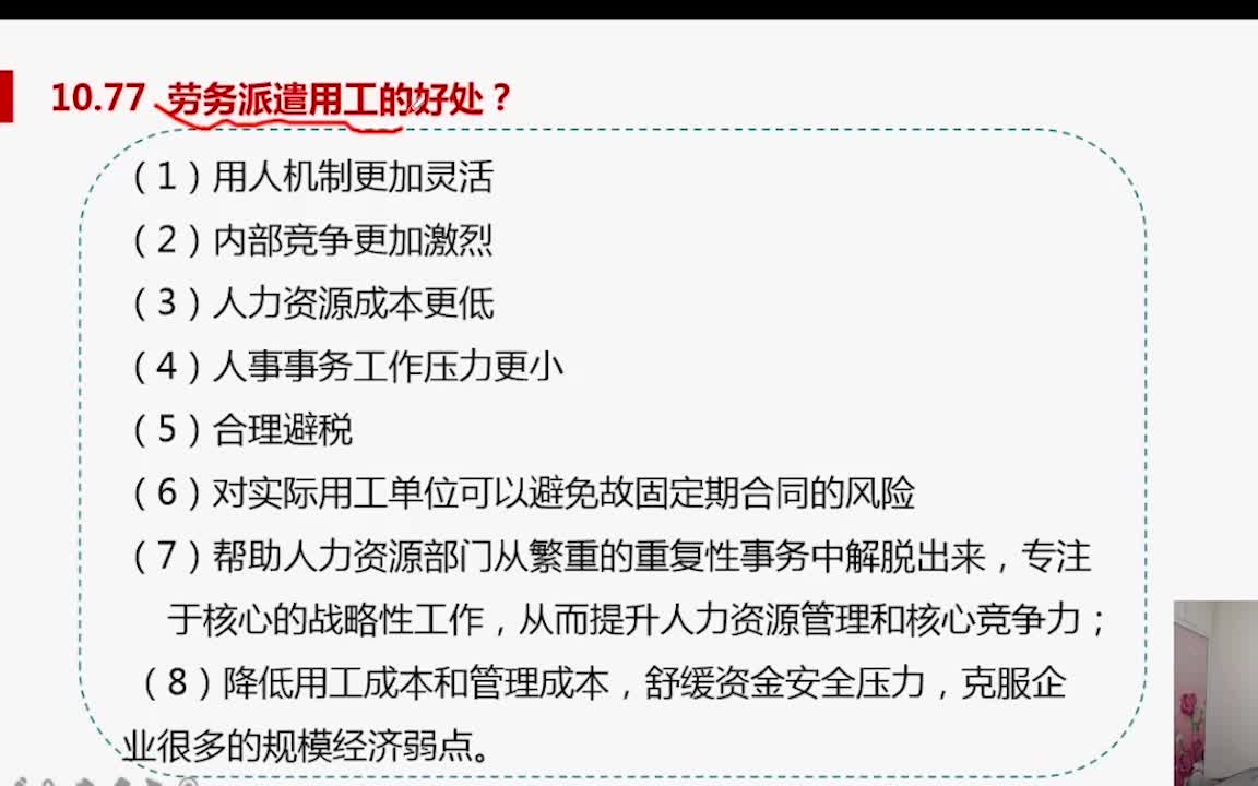 老会计全面讲解,企业使用“劳务派遣用工”的优势与弊端哔哩哔哩bilibili