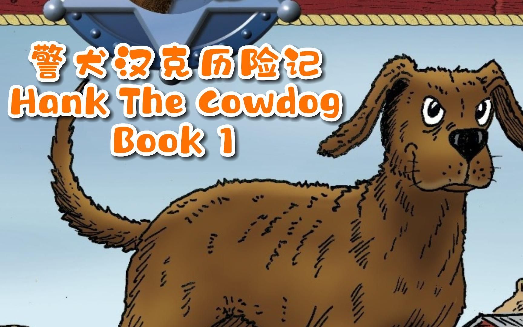 [图]【英文有声书】警犬汉克历险记 Hank the Cowdog 全系列75册