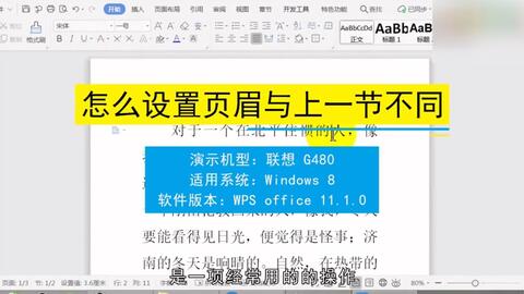 每章节页眉不同设置word排版 哔哩哔哩