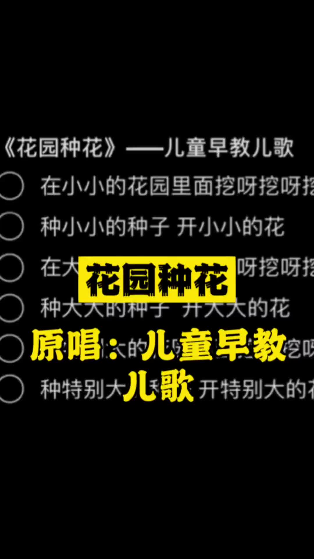 [图]在小小的花园里种小小的花抖音小助手伴奏合拍炙热计划种小小的种