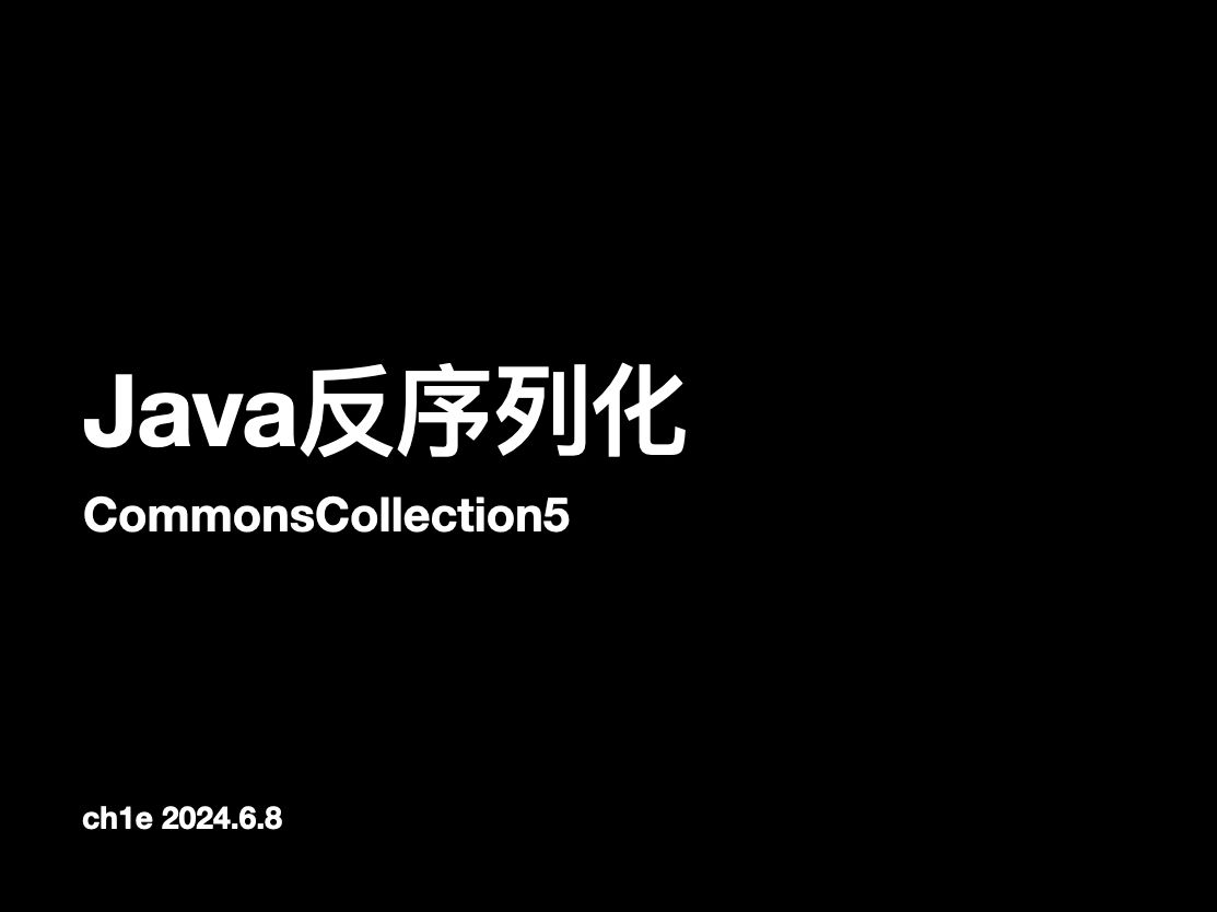 Java反序列化CommonsCollection5反序列化链哔哩哔哩bilibili