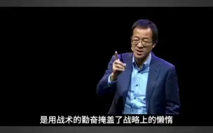 Download Video: 俞敏洪：什么是真正的懒惰