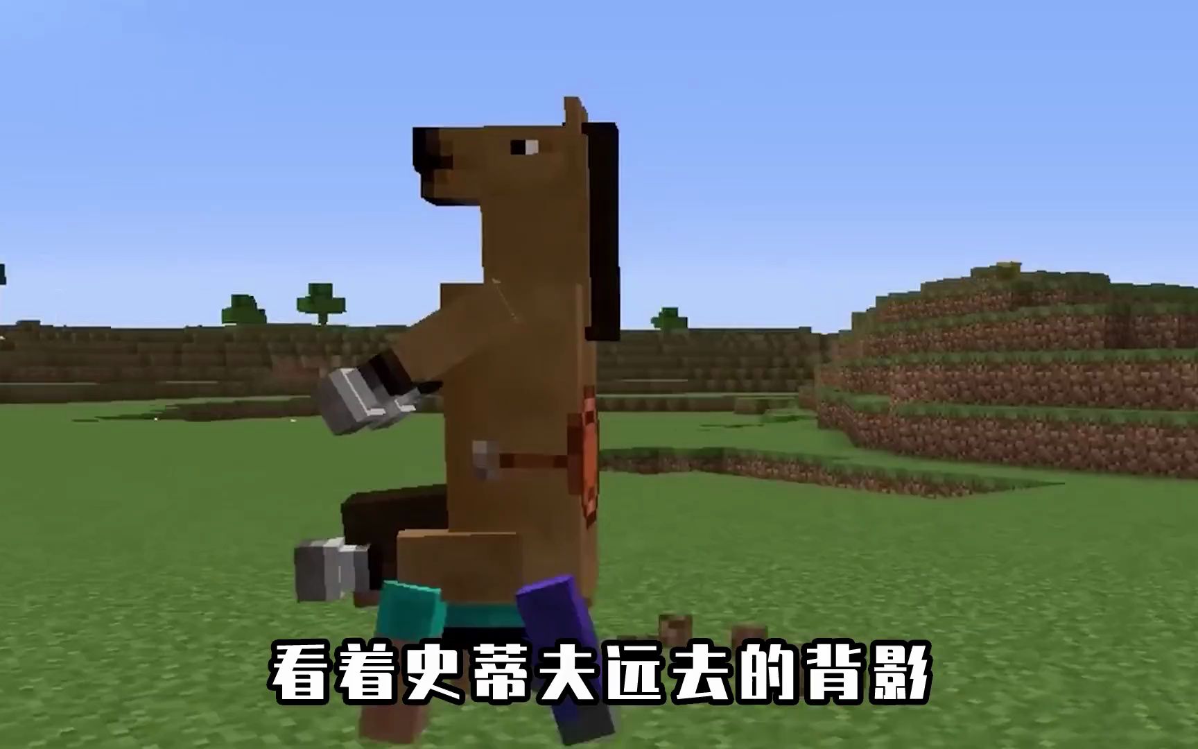 我的世界:玩家知道史蒂夫喜欢马,但喜欢到让马骑身上是真没想到