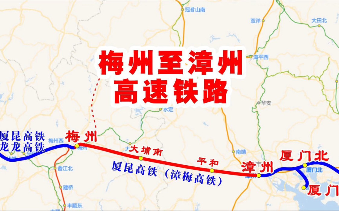 #厦昆高铁 漳州至梅州段(#漳梅高铁 )线路全长166.57km,设计时速350公里.全线设置梅州火车站、大埔南站、平和站、漳州站等4个车站.哔哩哔哩...