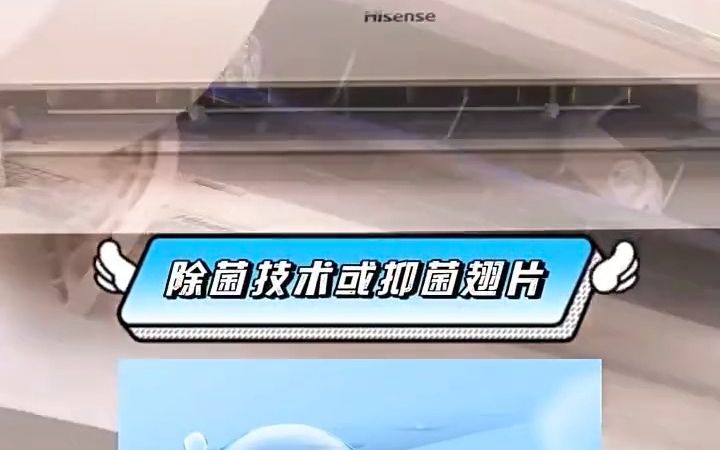 海信新风空调空调 家用电器 好物推荐 买了不后悔的家电 海信大1.5匹!哔哩哔哩bilibili