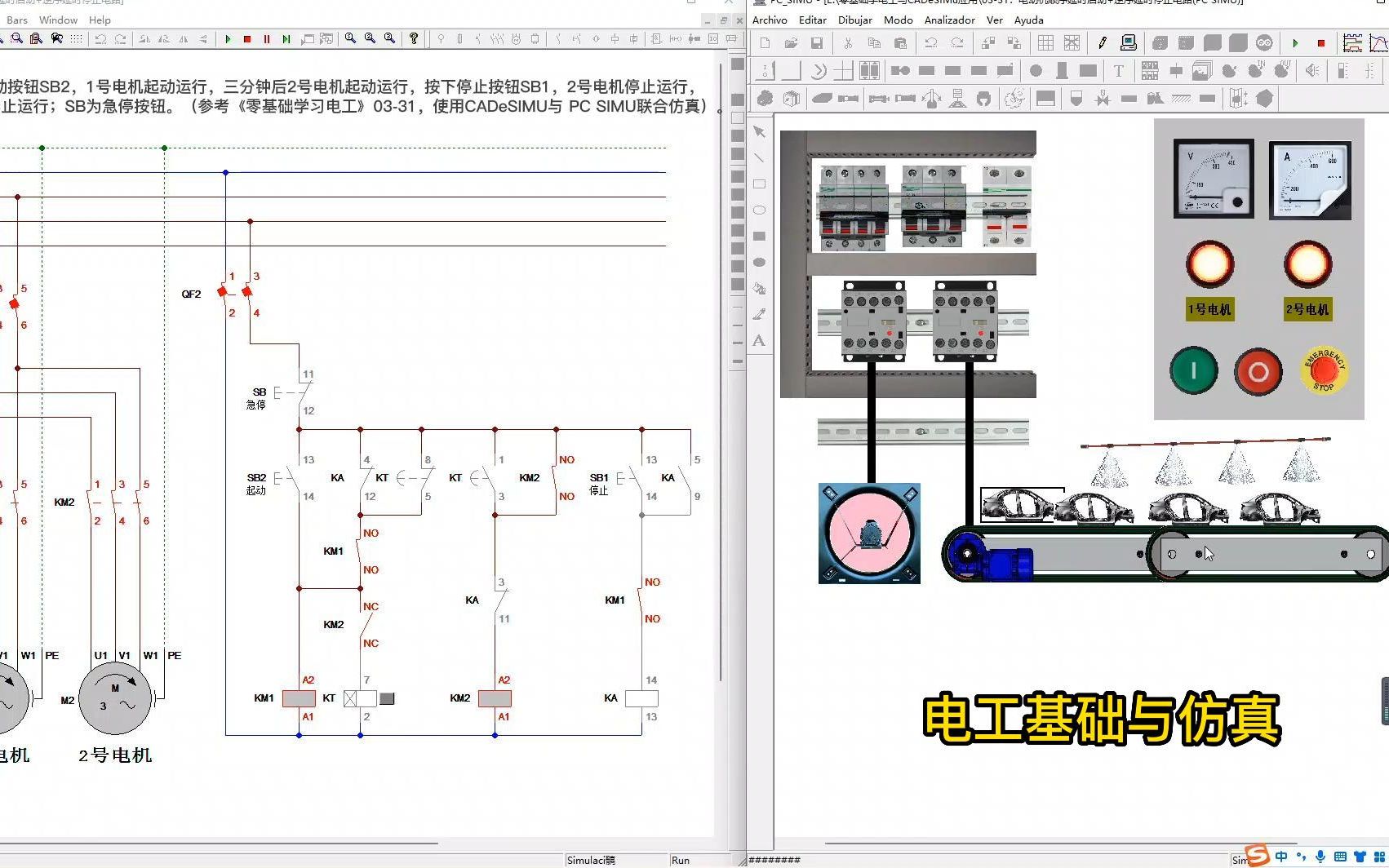 电工基础与仿真31:电动机顺序延时启动+逆序延时停止电路哔哩哔哩bilibili