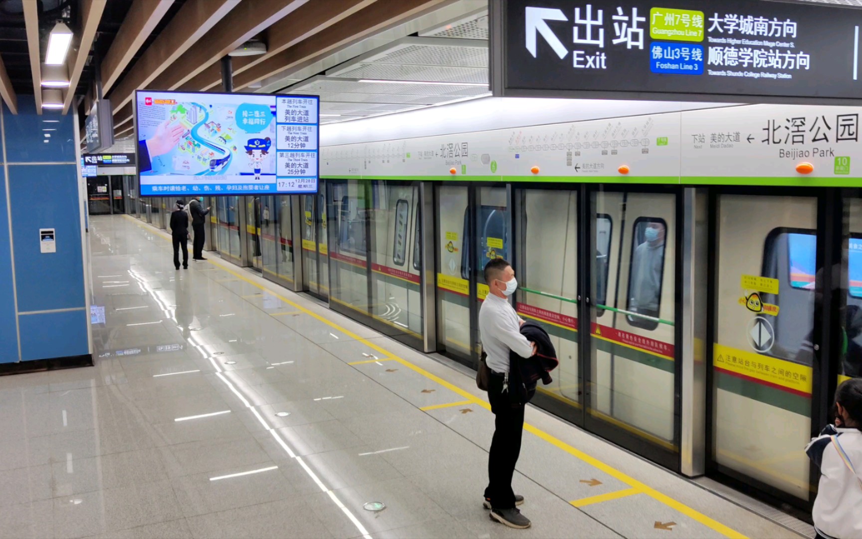 【广州地铁】7号线b9型列车进入北滘公园站(美的大道方向)