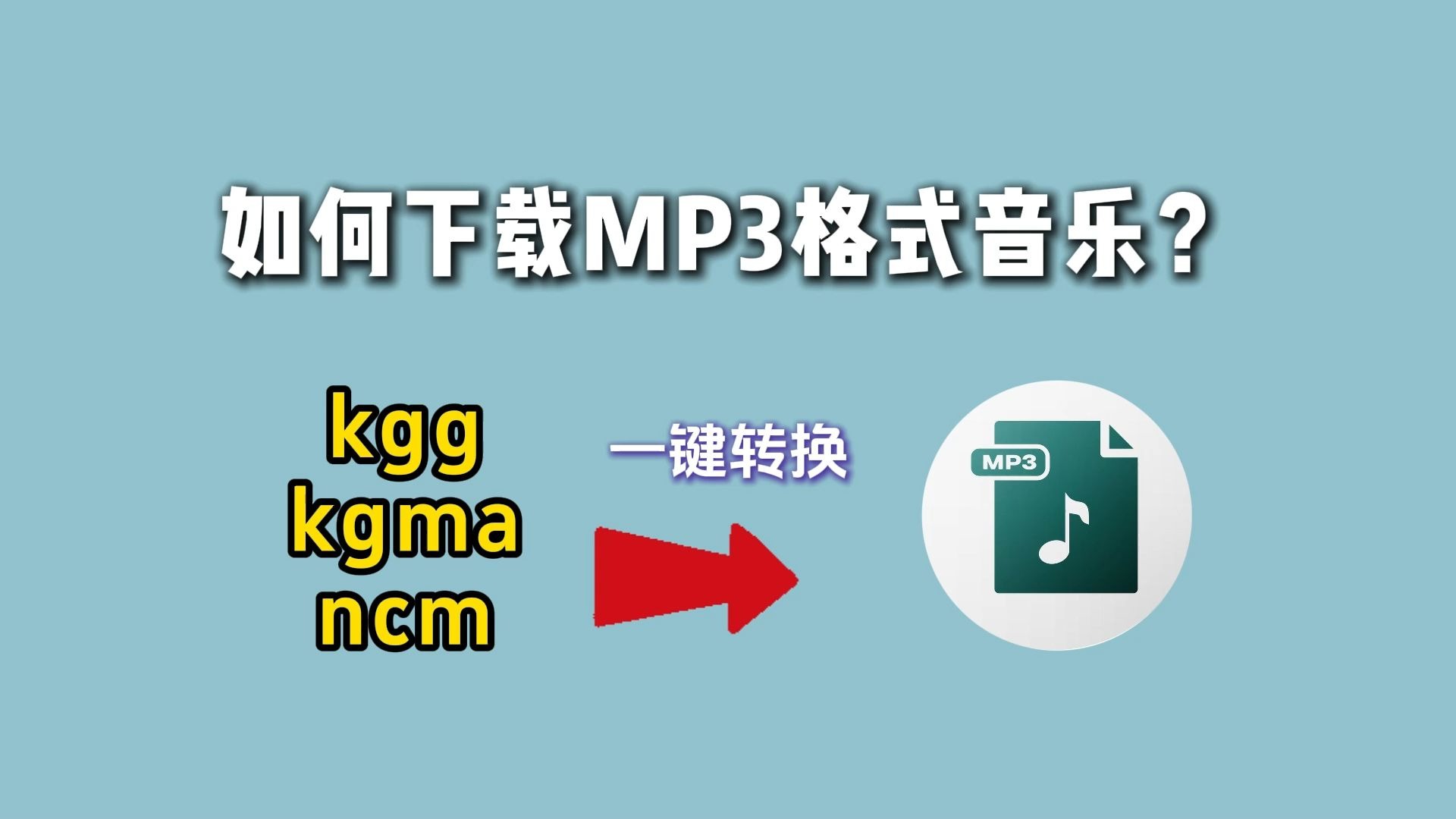 百度mp3歌曲免费下载(百度mp3歌曲大全下载)