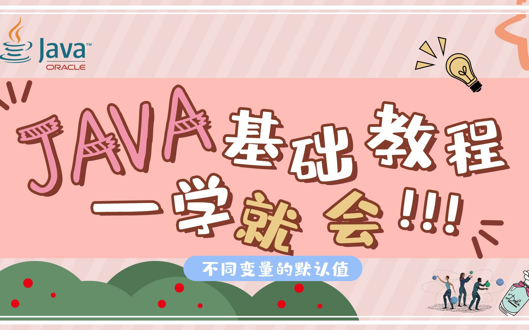 Java中的默认值哔哩哔哩bilibili