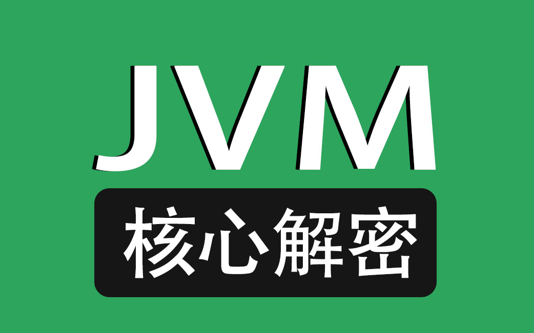 JVM核心教程:JVM从门到精通JVM虚拟机底层原理深入教程哔哩哔哩bilibili