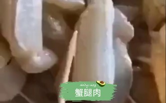 新鲜剥好的蟹腿肉,炒起来很好吃!哔哩哔哩bilibili