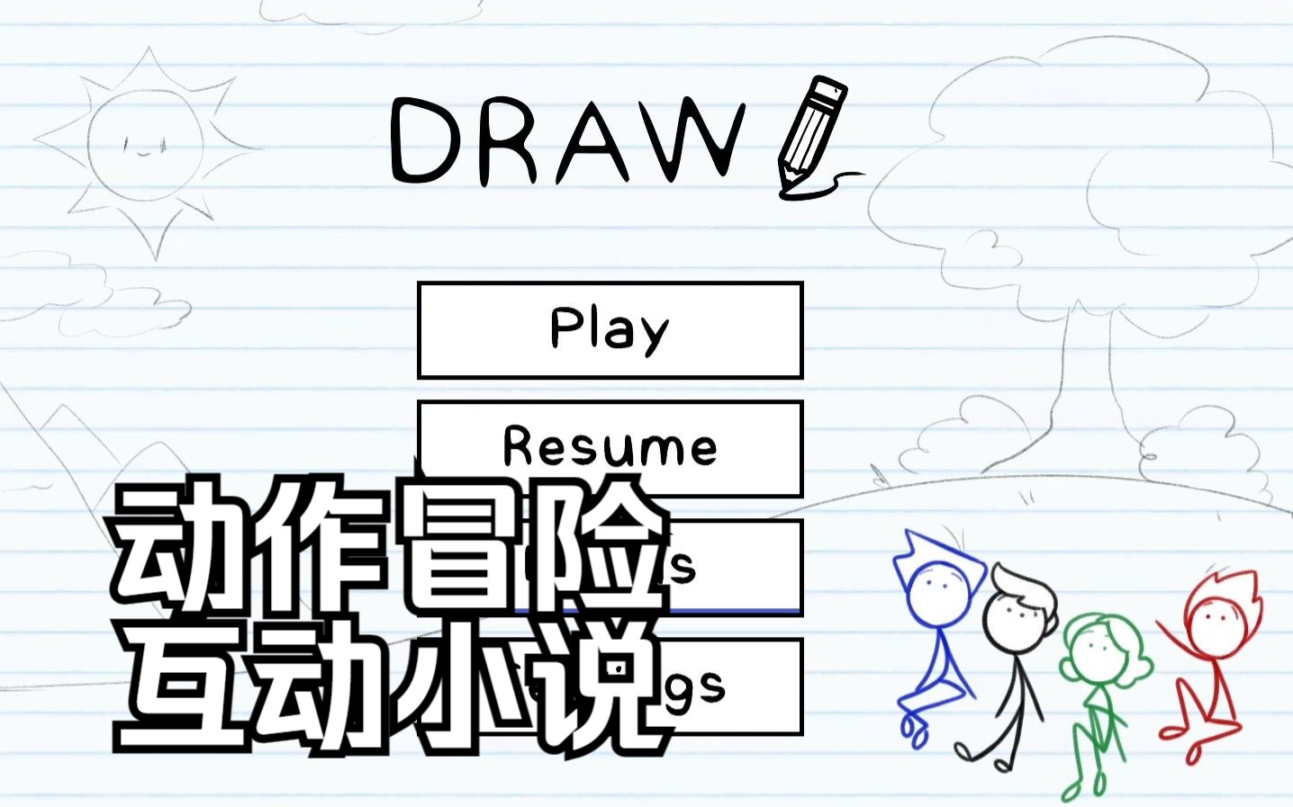 [图]【通关流程】Draw