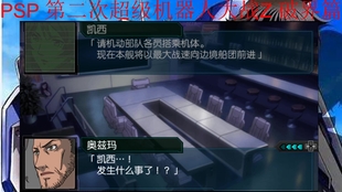 Psp 第二次超级机器人大战z 破界篇第68期合流线 哔哩哔哩 つロ干杯 Bilibili