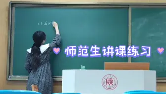 [师范生十分钟讲课练习]反比例函数