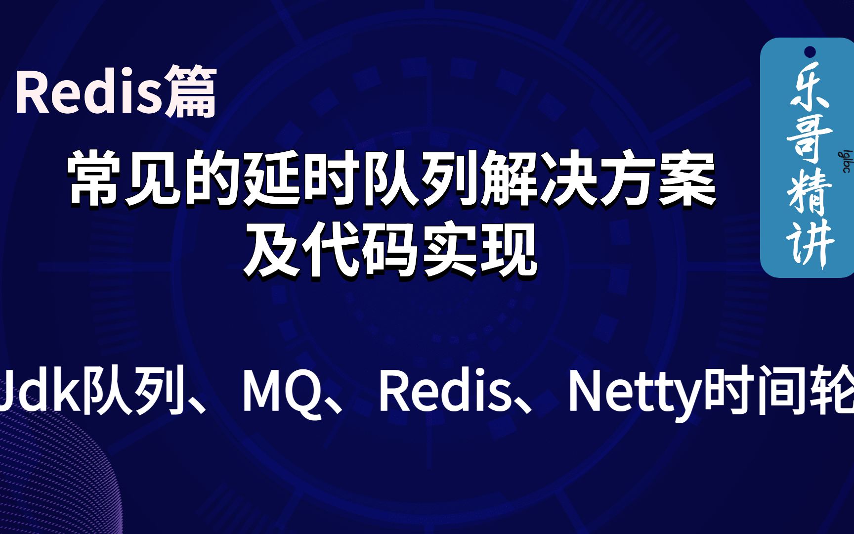 实战:常见的延时队列解决方案及代码实现哔哩哔哩bilibili