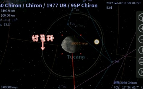 太阳系(3):半人马小行星――喀戎星哔哩哔哩bilibili