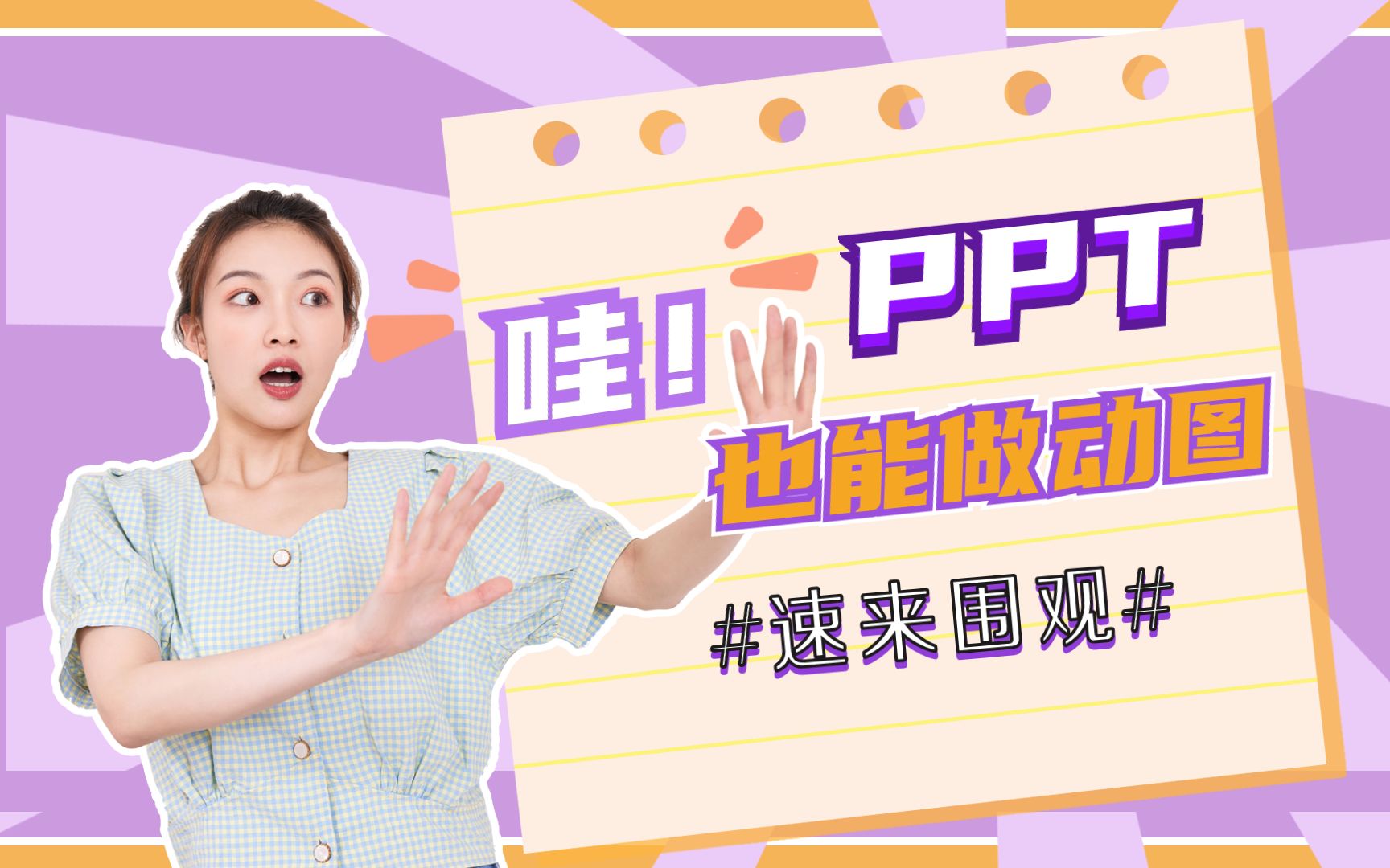 如何用PPT工具制作GIF动图哔哩哔哩bilibili