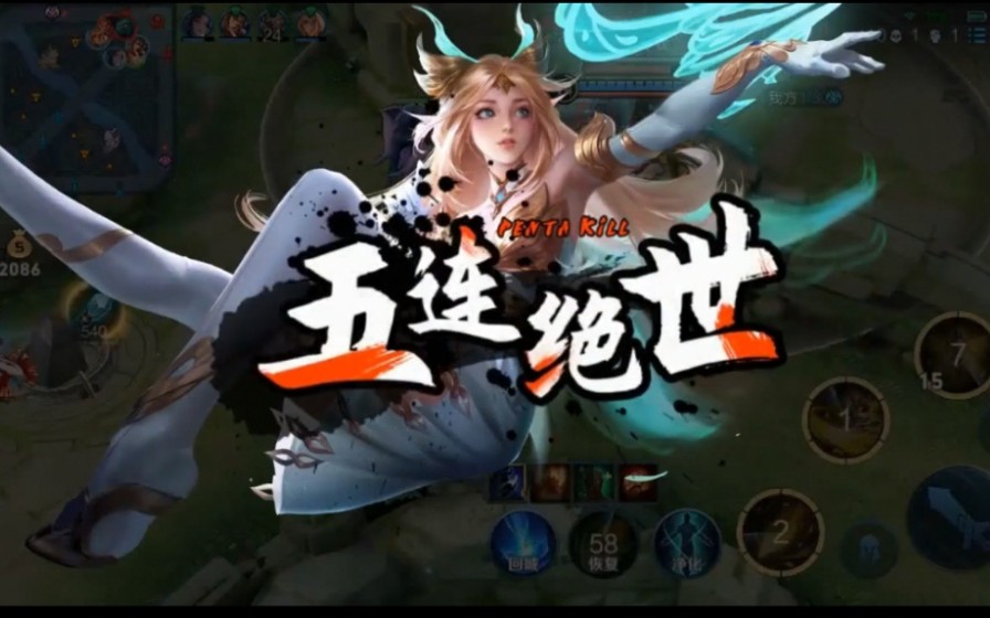 《王者荣耀-艾琳-五杀》新赛季第一个五杀