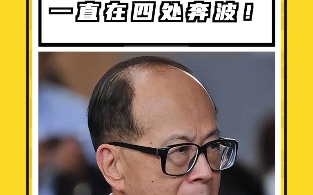 李嘉诚:我没有童年!