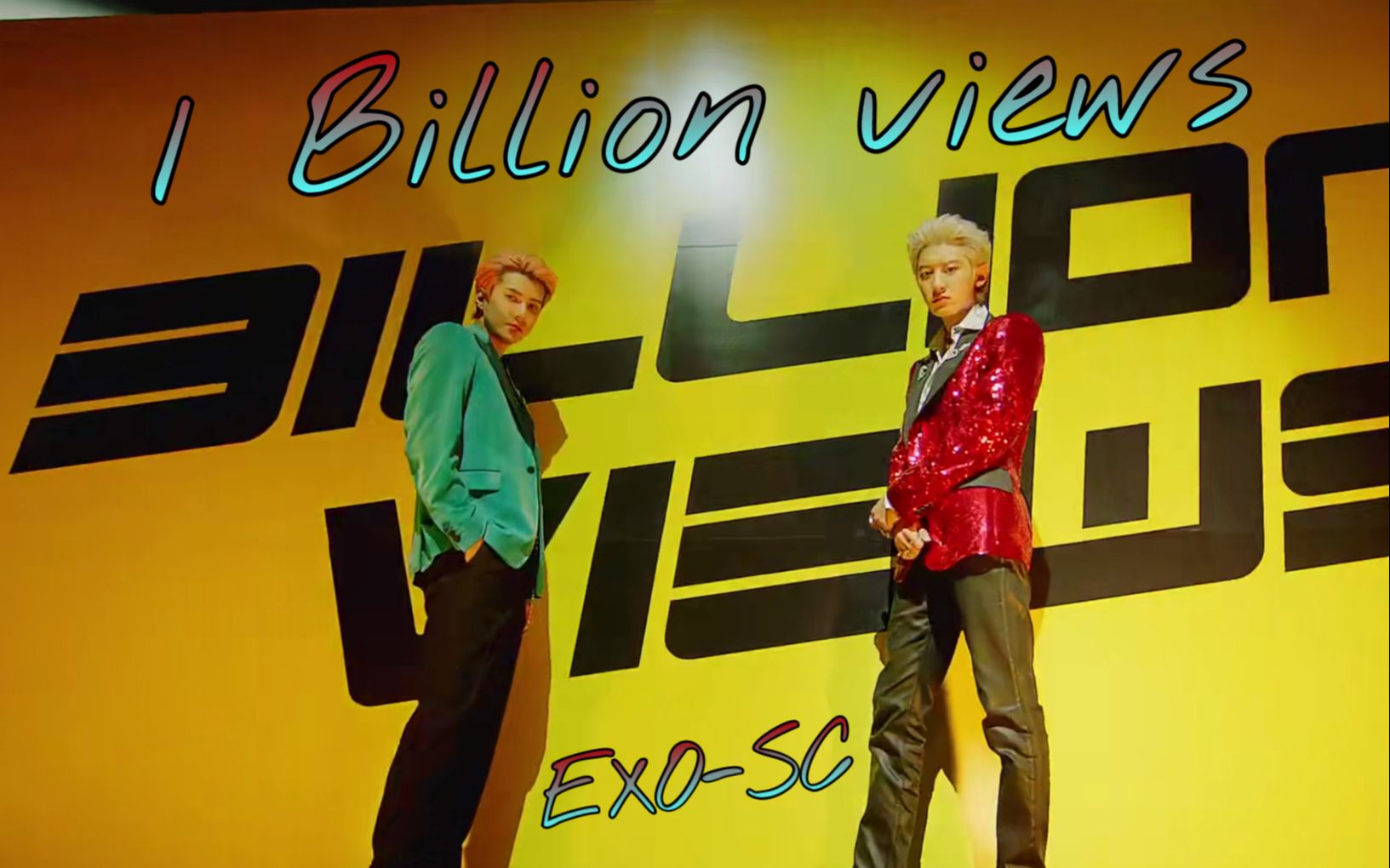 【exo-sc】世勋&灿烈 - 十亿次点击(feat.